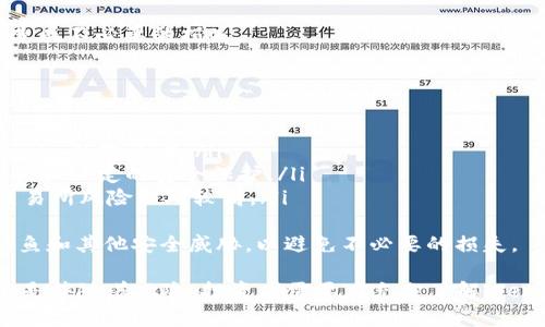 baioti全面解析：Wetoken虚拟币的前景与投资价值/baioti  
Wetoken, 虚拟币, 加密货币, 投资分析/guanjianci

在当今快速发展的数字经济中，虚拟货币已成为人们热议的话题。在众多虚拟币种中，Wetoken因其独特的市场定位和潜力引发了投资者的广泛关注。本文将深入探讨Wetoken的背景、特性、市场表现及未来发展前景，同时解答一些投资者常见的问题，为大家提供全面、深入的分析。

一、Wetoken的背景与发展历程
Wetoken是一种基于区块链技术的加密货币，属于去中心化金融（DeFi）项目的一部分。随着科技的发展，传统金融面临着信息不对称、效率低下等问题，而DeFi正是为了解决这些问题而诞生的。Wetoken通过智能合约，实现了资产的透明化与安全性，极大地方便了用户的交易和投资。

Wetoken的开发团队由一群经验丰富的区块链开发者和金融专家组成，他们致力于提供一个安全、透明、高效的交易平台。自2018年项目启动以来，Wetoken经历了多轮融资，吸引了众多投资者和合作伙伴，目前已在多个交易所上线。

二、Wetoken的特性与优势
Wetoken与其他虚拟币相比，有着其独特的特性与优势：
ul
    listrong高安全性：/strongWetoken采用了先进的加密技术和多重验证系统，确保用户的资产安全，降低了黑客攻击的风险。/li
    listrong透明性：/strong所有的交易信息都被记录在区块链上，用户可以随时查询，确保了信息的公开透明。/li
    listrong流动性强：/strongWetoken在多个主流交易所上市，确保了用户的资产流动性，可以方便地进行买卖交易。/li
    listrong智能合约：/strong通过智能合约，Wetoken能够自动执行交易，减少了人为干预带来的风险。/li
/ul

三、Wetoken的市场表现
Wetoken从上线以来，其市场表现一直备受关注。在多个主要交易所上的交易量不断攀升，吸引了大量的投资者。在过去的一年中，Wetoken的价值经历了起伏波动，但总体呈上升趋势，显示出该币种的潜在价值。

根据市场分析，Wetoken的涨幅主要受到以下几个因素的影响：
ul
    listrong市场需求：/strong随着越来越多的人对虚拟货币的认知和接受度提高，Wetoken作为新兴币种逐渐获得了热度。/li
    listrong项目合作：/strongWetoken积极与各大企业和平台进行合作，共同拓展市场，增强了其在行业中的竞争力。/li
    listrong技术创新：/strong团队持续进行技术研发，不断提升Wetoken的功能和用户体验，增强了其市场吸引力。/li
/ul

四、Wetoken的未来发展前景
尽管虚拟货币市场存在着诸多不确定性，但Wetoken的未来发展前景依然令人期待。随着区块链技术的不断发展和成熟，以及DeFi项目的日益普及，Wetoken有望在市场中取得更大的突破。

未来，Wetoken可能会在以下几个方面实现突破：
ul
    listrong全球市场扩展：/strong通过不断拓展海外市场，Wetoken有望吸引更多国际投资者，提升其市场份额。/li
    listrong技术升级：/strong持续进行技术创新和产品升级，以满足不断变化的市场需求。/li
    listrong社区建设：/strong加强与用户社区的互动，提高用户的参与感和忠诚度，从而提升其市场价值。/li
/ul

五、常见问题解答

1. 如何购买Wetoken? 
购买Wetoken非常简单，用户只需按照以下步骤操作：
ol
    listrong选择交易所：/strong首先，用户需要选择一个支持Wetoken交易的交易所，例如币安、火币等。/li
    listrong注册账户：/strong根据交易所的要求，注册一个账户，并完成身份验证。/li
    listrong充值资产：/strong向账户充值法定货币或其他加密货币，以便购买Wetoken。/li
    listrong下单交易：/strong在交易平台上选择Wetoken，进入交易界面，输入购买数量并确认交易。/li
    listrong提取资产：/strong交易完成后，可以将Wetoken转到个人的数字钱包中，以便于后续管理与使用。/li
/ol
需要注意的是，用户在购买Wetoken时应关注市场动态，选择合适的时机，以降低投资风险。此外，应选择安全可靠的交易所，以确保资产的安全性。

2. Wetoken是否值得投资?
投资是否值得通常取决于多方面的因素。首先，Wetoken作为一种新兴的虚拟货币，其潜力和风险并存。分析其是否值得投资需考虑以下几个方面：
ul
    listrong市场需求：/strong随着数字经济的发展，越来越多的用户开始接受并使用虚拟货币，市场需求持续增长，这使得Wetoken具有良好的投资前景。/li
    listrong技术基础：/strongWetoken团队的专业背景和不断的技术创新为其发展提供了有力支持，增加了其投资价值。/li
    listrong市场竞争：/strong与其他币种相比，Wetoken在市场竞争中具有一定的优势，若能够持续保持其竞争力，将会吸引更多的投资者。/li
/ul
总的来说，如果能够把握市场时机，并具备风险承受能力，投资Wetoken可以是一个不错的选择。但仍需关注市场的波动性，理性投资，避免因盲目跟风而导致的损失。

3. Wetoken的风险有哪些?
投资Wetoken面临的风险主要包括以下几个方面：
ul
    listrong市场波动性：/strong虚拟货币市场非常波动，价格随时可能大幅波动，投资者需对可能造成的损失有充分的心理准备。/li
    listrong技术风险：/strong尽管Wetoken采用了先进的技术，但仍存在潜在的技术风险，例如智能合约漏洞等，需及时关注项目的技术动态。/li
    listrong监管风险：/strong各国对虚拟货币的监管政策不断变化，可能影响Wetoken的发展和流通，需关注政策动态。/li
/ul
因此，在决定投资Wetoken时，投资者应充分评估自身的风险承受能力，并制定相应的风险控制策略，避免在市场波动中造成不必要的损失。

4. 如何安全存储Wetoken?
安全存储Wetoken是维护资产安全的重要措施，用户可以选择以下几种方式：
ul
    listrong硬件钱包：/strong硬件钱包是一种离线存储设备，能够提供高安全性的存储方式，非常适合长期持有Wetoken的投资者。/li
    listrong软件钱包：/strong对于日常交易，用户可以选择一些知名的软件钱包，这些钱包通常会提供便捷的使用体验和一定的安全保护。/li
    listrong交易所钱包：/strong若是在交易所进行交易，资金可以暂时存放在交易所钱包中，但不建议长期存放，因交易所风险相对较高。/li
/ul
无论选择哪种存储方式，用户都应定期备份钱包信息，保护私钥，确保资产的安全。在存储和交易过程中，注意防范网络钓鱼和其他安全威胁，以避免不必要的损失。

总结来说，Wetoken作为一款新兴的虚拟币种，凭借其独特的技术优势和市场潜力，吸引了越来越多的关注。然而，投资总是伴随着风险，投资者需要在充分了解Wetoken的基础上，做出理性的投资决策。希望本文能够为大家提供一定的帮助，让大家在虚拟货币投资的道路上更加顺利。