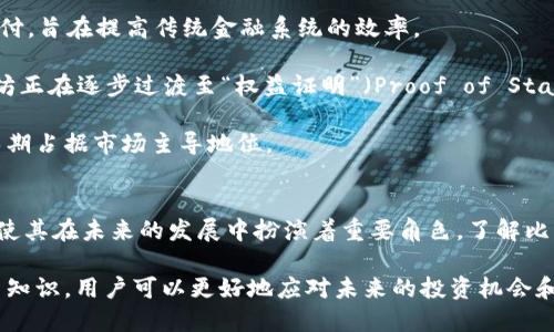 biao ti比特币虚拟货币百科大全/biao ti  
比特币, 虚拟货币, 加密货币, 区块链/guanjianci  

引言
比特币，自2009年被引入以来，迅速成为全球最受欢迎的虚拟货币之一。它不仅改变了人们对传统金融体系的看法，还推动了去中心化和数字货币领域的创新发展。本篇文章将深度探讨比特币的历史、技术机制、市场表现、以及未来的发展趋势，旨在为读者提供全面而详细的比特币知识。

比特币的历史背景
比特币的概念最早在2008年由一位化名为中本聪（Satoshi Nakamoto）的人提出，随即在2009年正式上线。中本聪发布了一篇白皮书，详细描述了比特币的工作机制和设计理念。在其发布之初，比特币几乎没有任何实际使用案例，但随着时间的推移，它逐渐被广泛接受。

2010年，第一笔比特币交易发生，标志着比特币的实际使用开始。2011年，随着其他加密货币的出现，比特币的竞争对手逐渐增多，但它依然稳居市场首位。随着技术的不断成熟与社区的壮大，比特币逐步演变成为一种全球性的数字资产。

比特币的技术机制
比特币基于区块链技术，这是一种去中心化的分布式账本。每一笔交易都被记录在区块链上，这使得比特币的交易透明且无法篡改。区块链由一系列的区块构成，每个区块包含多笔交易，并通过密码学技术与前一个区块连接，从而形成一个不可逆转的链条。

比特币交易的验证是由矿工（Miner）来完成的。矿工使用高性能的计算机进行复杂的数学计算，成功的矿工可以在区块链上添加新的区块并获得比特币作为奖励。这一过程被称为“挖矿”。目前比特币的总供应量被限制在2100万枚，这一设计初衷是为了防止通货膨胀。

比特币的经济模型
比特币采用了一种独特的经济模型，即“稀缺性”。由于总量被限制，随着时间的推移，比特币的稀缺性将逐步提高。这种模型让比特币成为一种类似于黄金的资产，人们开始将其视为价值储存工具。

比特币的价格受到多种因素的影响，包括市场需求、投资者情绪、政策法规等。自2010年以来，比特币价格经历了多次剧烈波动，特别是在2017年和2020年，价格迭创新高，吸引了大量投资者和媒体的关注。

比特币的市场表现
比特币自诞生以来，市场表现极为出色。尽管早期价格波动剧烈，但整体趋势是向上的。2021年，比特币价格突破6万美元，创下历史新高，吸引了全球各地的投资者。

随着越来越多的企业和机构开始接受比特币作为支付方式或者资产配置，许多人开始认为比特币将会在未来扮演越来越重要的角色。比特币ETF的推出也为其市场化和合法化助力，进一步推动了市场发展。

比特币的安全性问题
尽管比特币凭借其去中心化的特性确保了交易的相对安全，但安全问题依然存在。比特币钱包和交易所常常成为黑客攻击的目标。因此，用户需要采取额外的安全措施，例如使用硬件钱包和启用双重认证等。用户在进行比特币交易时，应保持警惕并选择信誉良好的交易平台。

比特币的未来发展趋势
随着技术的进步和市场的成熟，比特币的未来发展前景广阔。越来越多的金融机构开始关注比特币，许多国家也在探索区块链技术的应用。此外，随着政策法规的逐步完善，比特币有望在更广泛的范围内合法化。

然而，比特币也面临着诸多挑战，包括监管环境的不确定性和市场竞争的加剧。如何在这些挑战中保持领先地位，成为比特币未来发展的关键。

常见问题解答

问题一：比特币的挖矿原理是什么？
挖矿是比特币网络中不可或缺的一部分。它是一个验证交易的过程，矿工通过复杂的计算来增加新的区块，并把它添加到区块链中。每添加一个有效的区块，矿工将收到一定数量的比特币作为奖励。这一过程需要高算力的计算机，投入大量电力资源，安全性和去中心化的特性得以保障。

比如，当一个用户发起交易时，交易信息并不是立即添加到账本中，而是会存储在一个待处理交易的池（MemPool）里。矿工将会从这个池中选择交易，并进行处理，通过解决数学难题来打包交易到区块，这就是“工作量证明”（Proof of Work）的机制。

随着比特币的流通量增加，挖矿的难度也在不断提升。为了维持网络的安全性和交易的可靠性，比特币的网络协议会自动调整挖矿难度，确保平均每10分钟产生一个新块。这样就形成了一个不断进化，更加安全的货币网络。

问题二：比特币如何保障交易的匿名性？
比特币的交易虽然是公开的，但其设计初衷并不是完全匿名。比特币使用公钥和私钥的方式来保护用户身份。这意味着只有持有相应私钥的人才能控制相应的比特币。此外，所有交易都被记录在区块链上，任何人都可以查看交易的历史，但无法直接获得用户的身份信息。

通常情况下，用户可以通过生成多个地址和钱包分散持有比特币，增加其隐私。然而，一旦地址与某个实体绑定，上述隐私特性就可能失效。为了确保更高的匿名性，一些用户会采用更复杂的隐私保护方法，如混币服务，或使用其他提供匿名交易服务的专用加密货币。

问题三：比特币的政策和法律环境如何影响其发展？
政策和法律环境对比特币的发展有着至关重要的影响。各国政府对比特币的监管态度各异，有的国家鼓励创新，引导加密货币市场的发展，而有的国家则选择监管甚至禁用。

例如，美国和欧洲的一些国家积极探索区块链及加密资产的监管框架，致力于打击洗钱和诈骗等违法行为。同时，也希望在保护投资者的同时，不扼杀市场的创新活力。而在一些如中国这样的国家，则对比特币的挖矿和交易实施了严格的限制，甚至全面禁止。

这些不同的政策会直接影响比特币的市场接受度和交易量。例如，2021年中期，当中国宣布关闭所有加密货币相关业务后，比特币价格大幅下跌。而在一些经济不稳定的国家，比特币被视为一种避险资产，需求大幅上升。

问题四：比特币与其他加密货币的区别是什么？
比特币是第一个也是最有名的加密货币，但随着市场的发展，出现了许多其他的加密货币，如以太坊、瑞波币等。它们之间存在显著的差异。首先，比特币主要被视为“数字黄金”，注重价值储存，其目标是成为一种主流货币。

而以太坊则不仅是数字货币，还支持智能合约和去中心化应用（DApps）的开发，功能更为多样化。瑞波币则专注于跨境支付，旨在提高传统金融系统的效率。

此外，在共识机制、交易速度、隐私保护等方面，不同的加密货币也有各自的特点。例如，比特币采用“工作量证明”，而以太坊正在逐步过渡至“权益证明”（Proof of Stake），这将大幅降低能耗，提高交易速度和安全性。

虽然比特币在加密货币市场具有首发优势和品牌认知，但它也需要面对多元化市场的挑战，只有不断进化和适应，才能长期占据市场主导地位。

结语
随着市场对比特币的兴趣不断增长，它已经从一个新兴的概念演变为全球金融的一部分。比特币的独特特性和技术优势使其在未来的发展中扮演着重要角色。了解比特币的机制、历史及面临的挑战，能够帮助投资者在这个不断变化的市场中做出明智的决策。

虽然比特币面临诸多挑战，但不可否认的是，它已经为全球金融系统带来了革命性的变化。通过深入了解比特币及其相关知识，用户可以更好地应对未来的投资机会和风险。