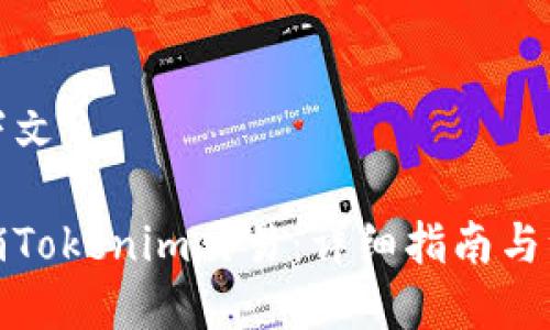 绑定上下文\

如何撤销Tokenim交易：详细指南与注意事项