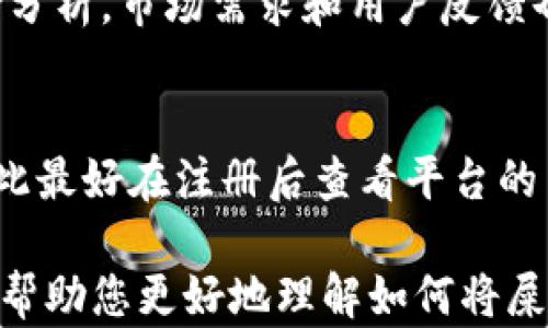
屎币, tokenim, 数字货币, 提现/guanjianci

屎币如何提取到Tokenim：完整指南

在近年来，屎币（Shitcoin）作为一种广受关注的数字货币，受到了一部分投机者和数字货币爱好者的热衷。尽管屎币的名称和形象略显不雅，但它在某些市场中却拥有独特的地位和潜力。在这篇文章中，我们将详细探讨如何将屎币提取到Tokenim，并解答与此主题相关的几个常见问题，以帮助用户更好地理解并成功完成这一过程。

什么是屎币？
屎币是一种通常被视为低价值或投机性强的加密货币。它们的特征往往在于开发者没有明确的项目愿景或长远的发展计划，因此价格往往不稳定，波动性极大。尽管被许多人视为“垃圾币”，但屎币的某些种类可能会在市场中偶尔出现一波上涨，从而吸引投资者的注意。

Tokenim交易平台介绍
Tokenim是一个相对较新的数字货币交易平台，允许用户在多种数字货币之间进行交易和投资。由于其用户友好的界面和快速的交易速度，Tokenim吸引了众多交易者前来注册和使用。该平台支持多种主流币种以及一些新兴的、较为冷门的币种，如屎币。

如何提取屎币到Tokenim

将屎币提取到Tokenim的过程其实相对简单，以下是详细步骤：

步骤一：注册并验证Tokenim账户
在提取屎币之前，您需要在Tokenim平台上注册一个账户。访问Tokenim的官方网站，找到注册按钮，并按照提示填写个人信息。完成注册后，您还需进行身份验证，以确保账户的安全性。建议您上传有效的身份证明文件并进行必要的安全设置，如启用双重验证（2FA），增加账户安全。

步骤二：获取屎币钱包地址
一旦您的Tokenim账户通过验证，您需要获取一个供屎币存款使用的钱包地址。在Tokenim的“资产管理”页面上，选择“充币”，然后选择屎币。在这个页面中，您会看到一个专用的钱包地址。请注意，确保您选择正确的币种，以免造成资产损失。

步骤三：从您的屎币钱包转移数字货币
接下来，您需要打开存放屎币的个人钱包（可以是硬件钱包、手机钱包或者其他交易平台）。找到您要转移的屎币数量，输入Tokenim提供的地址，确认无误后进行转账。在进行这一操作时，务必谨慎，确保所有信息都正确，以免资金丢失。

步骤四：在Tokenim上确认到账
转账完成后，您可以在Tokenim的平台上及时查看余额。通常情况下，转账需要几分钟到几小时才能完成，具体时间取决于区块链网络的拥堵情况。若您在规定时间内未见到账，请及时联系Tokenim客服寻求帮助。

相关问题解答

问题一：屎币的投资风险有哪些？
许多投资者在考虑投资屎币时，往往对其潜在的高收益充满期待，但屎币的投资风险也同样不可忽视。首先，屎币往往缺乏稳定的基本面支持，价格波动非常剧烈。与主流币种相比，它们的市值小，流动性差，容易受到市场操纵。此外，由于许多屎币项目并没有实际的应用场景，它们的长期生存能力存疑。在投资之前，了解项目背景、团队、技术和未来计划是至关重要的。

问题二：如何安全地存储屎币？
安全存储屎币是保护投资的关键。选择一个安全性高的钱包至关重要，可以选择硬件钱包、桌面钱包或手机钱包等。硬件钱包提供了最好的安全性，尽管操作上相对繁琐。选择钱包时，确保其有良好的口碑、社区支持和相应的技术更新。此外，启用双重验证（2FA），使用复杂密码并定期备份钱包信息都是保护资产的有效策略。

问题三：如何判断屎币是否值得投资？
判断屎币是否值得投资需要考虑多个因素。首先要关注该币的开发团队及其背景，是否有相关领域的经验和成功的项目。其次要研究项目白皮书，了解其目标、技术实现方案和竞品分析。市场需求和用户反馈也是评估项目的重要指标。此外，切莫忽视社区的热情度，一个活跃的社区往往意味着该项目有更好的潜力和影响力。通过这些全面的分析，您能更准确地判断该屎币是否值得投资。

问题四：Tokenim的手续费如何？
Tokenim的手续费结构对交易者来说非常重要。一般来说，Tokenim会对每笔交易收取一定比例的手续费。具体手续费标准可能会因币种、交易量以及交易对的不同而有所差异，因此最好在注册后查看平台的费用说明。而对于高频交易者，Tokenim有时会推出一些优惠活动或手续费减免政策。如果您是打算长期使用Tokenim进行交易，了解手续费规则可以有效控制成本，提高投资收益。

总结来说，屎币作为一种有趣但高风险的投资选择，确实需要投资者在了解相关知识后谨慎参与。而Tokenim作为一个相对新兴的交易平台，为屎币的交易提供了便利。希望本文能帮助您更好地理解如何将屎币提取到Tokenim，并回答您在投资过程中可能面临的相关问题。