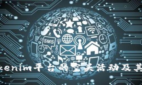 : 深入解析Tokenim平台的空头活动及其加密货币影响