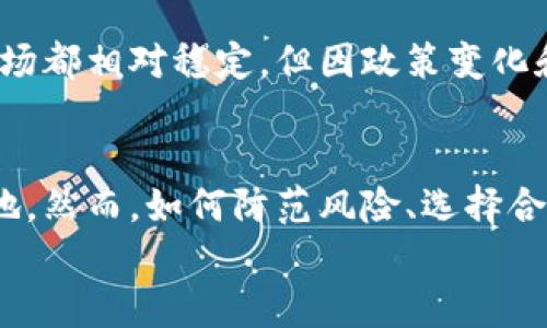 外汇托管与虚拟币投资：新兴市场的机遇与挑战

外汇托管, 虚拟币, 投资，金融市场/guanjianci

1. 引言
随着全球金融市场的快速发展，外汇交易与虚拟币投资逐渐成为众多投资者的新宠。外汇托管作为一种投资方式，能够为投资者提供便利的资金管理，而虚拟币则因其潜在的高收益吸引了大量的关注。然而，如何在这些新兴市场中找到合适的投资机会，并规避风险，成为了投资者亟待解决的问题。

2. 外汇托管的基本概念
外汇托管是指由专业的金融机构或托管公司管理投资者的外汇资产，提供相关的投资建议和交易服务。通常情况下，外汇托管的优势在于它能够为投资者提供专业的市场分析，以及分散投资风险的机会。
外汇托管的操作方式通常包括将资金委托给可信的金融机构，由其负责交易执行和资金管理。在这个过程中，投资者只需关注市场动态，而无需直接进行每一次交易。这种方式特别适合那些时间有限或者缺乏专业知识的投资者。

3. 虚拟币的兴起与市场现状
虚拟币，尤其是比特币、以太坊等主流数字货币，近年来获得了飞速的增长。随着区块链技术的不断发展，虚拟币市场吸引了全球范围内的投资者。同时，虚拟币市场的高波动性也意味着其潜在收益与风险的并存。
目前，许多国家和地区对虚拟币的监管政策尚不明晰，导致市场存在较大的不确定性。同时，虚拟币的交易平台也层出不穷，投资者在选择合适的平台时需要谨慎。

4. 外汇托管与虚拟币投资的结合
外汇托管与虚拟币投资的结合，为投资者提供了一个新的投资渠道。投资者能够通过专业的外汇托管机构，参与虚拟币的交易。此外，托管机构能够为投资者提供全面的市场分析和策略规划，使得投资者在虚拟币领域中的决策更加科学合理。
然而，这种结合也并非没有风险。虚拟币市场的波动性较大，托管机构的选择也直接影响投资者的收益。因此，在进行此类投资时，投资者需要充分了解市场状况及托管机构的资质。

5. 投资外汇托管与虚拟币的优势与劣势
首先，外汇托管的优势在于其专业性和便利性。投资者可以依赖专业机构的分析与策略，从而降低决策失误的风险。此外，外汇托管通常会提供多样化的投资组合，帮助投资者分散风险。
然而，外汇托管也存在一定的劣势，例如管理费用可能相对较高，且投资者对资金的控制权相对降低。
与之相比，虚拟币的主要优势在于其高收益的潜力，尤其是在市场行情好的时候，投资者能够迅速获得巨额回报。但反之，市场的高波动性也带来了巨大的风险，投资者可能会因为情绪波动而做出非理性的投资决策。

6. 常见问题解答

问题1: 外汇托管的风险有哪些？
外汇托管并不是完全无风险的。首先，投资者需要注意选择托管机构的信誉和专业水平，劣质的托管机构可能导致投资损失。其次，外汇市场本身具有一定的波动性质，市场的瞬息万变可能对投资委员产生很大的影响。此外，投资者还需注意外汇托管的费用，过高的管理费用会侵蚀投资收益。

问题2: 如何选择合适的虚拟币投资平台？
选择虚拟币投资平台时，投资者需要从多个维度进行考量。首先，平台的安全性是最重要的，投资者可以查阅平台的安全记录以及用户反馈。其次，平台的交易费用、支持的虚拟币种类以及用户体验等因素都是选择的关键。在选择虚拟币投资平台时，合法合规性也是不可忽视的因素，未获得相关许可的平台可能存在较大风险。

问题3: 外汇托管与传统外汇交易的区别是什么？
外汇托管与传统外汇交易最大的区别在于资金管理方式。传统外汇交易通常要求投资者亲自把握交易时机，做出决策。而外汇托管则将资金交由专业的金融机构进行管理，投资者只需关注整体投资情况。外汇托管能够减轻投资者的决策压力，但相应地，投资者对资金的控制权也有所降低。

问题4: 虚拟币与外汇的投资前景如何？
虚拟币的投资前景因技术的发展和市场需求的变化而潜力十足，但同时市场的波动与不确定性也让其投资风险显而易见。对于外汇，长期以来其市场都相对稳定，但因政策变化和全球经济周期的波动也会影响其走势。总体而言，投资者须保持警惕，根据市场动态及时调整投资策略，以全面把握投资机会。

7. 结论
外汇托管和虚拟币投资都是当前金融市场上有着巨大发展潜力的领域。合理结合二者的优势，能够让投资者在这个变幻莫测的市场中立于不败之地。然而，如何防范风险、选择合适的平台和机构，将是投资者在进行投资决策时必须认真思考的问题。
总的来说，在追求高收益的同时，投资者也需要对市场保持一定的敬畏之心，合理配置资源，以实现可持续的财富增值。