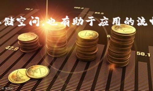 tiaoti如何在安卓设备上下载和安装TokenIM10应用的完整指南/tiaoti
TokenIM10下载, 安卓, 加密货币, 钱包应用/guanjianci

在当今数字金融时代，加密货币的使用越来越普及，越来越多的人开始关注如何安全便捷地管理他们的数字资产。TokenIM10是一款备受欢迎的钱包应用，它支持多种加密货币的存储、转账和交易。在本指南中，我们将详细探讨如何在安卓设备上下载和安装TokenIM10应用，并介绍它的一些重要功能。

TokenIM10应用简介
TokenIM10是一款高效、安全的加密货币钱包，支持比特币、以太坊及其他多种主流数字货币。它的设计旨在为用户提供简单、直观的界面，方便用户管理他们的资产，进行交易和监测市场动态。应用提供多重安全保护措施，包括指纹识别、面部识别及多签名功能，确保用户资金的安全。

TokenIM10的主要功能
TokenIM10不仅仅是一款钱包，它还集成了一些其他实用功能，使得用户可以在一个应用内便捷地完成多项操作。以下是一些主要功能：
ul
    listrong资金管理：/strong用户可以方便地查看和管理多种加密货币的余额，随时了解账户状态。/li
    listrong交易功能：/strong支持快速发送和接收加密货币，用户只需输入对方的地址即可完成交易。/li
    listrong市场监测：/strong用户可以实时查看市场行情，了解各种加密货币的价格波动。/li
    listrong安全性：/strong提供多重安全保护，有效保护用户的资产不受威胁。/li
/ul

如何在安卓设备上下载TokenIM10
下载和安装TokenIM10的过程相对简单，主要包括以下几个步骤：
ol
    listrong访问Google Play商店：/strong在你的安卓设备上，打开Google Play商店。确保你的设备连接到互联网。/li
    listrong搜索TokenIM10：/strong在搜索框中输入“TokenIM10”，点击搜索按钮。/li
    listrong选择应用：/strong在搜索结果中找到TokenIM10，点击该应用以查看更多信息。/li
    listrong下载应用：/strong点击“下载”或“安装”按钮，应用将开始自动下载。/li
    listrong安装应用：/strong下载完成后，系统将自动启动安装过程。根据系统提示完成安装。/li
    listrong打开应用：/strong安装完成后，点击“打开”以启动TokenIM10应用，或者你可以在应用菜单中找到它。/li
/ol

用户注册与创建钱包
一旦打开TokenIM10应用，用户需要根据提示注册账户并创建一个钱包。以下是创建钱包的步骤：
ol
    listrong注册账户：/strong输入电子邮箱和设置密码，根据要求完成验证。/li
    listrong备份助记词：/strong在创建钱包时，系统会生成一个助记词，用户需要将其安全保存，以防丢失。/li
    listrong设置安全措施：/strong可根据个人需求设置指纹或面部识别，以增加钱包的安全性。/li
/ol

如何使用TokenIM10进行交易
TokenIM10通过简单的用户界面使得加密货币的转账更加容易。以下是进行交易的步骤：
ol
    listrong选择货币：/strong在钱包页面，选择你希望使用的加密货币。/li
    listrong输入金额：/strong输入你想要发送的金额，并确认接收方的地址正确无误。/li
    listrong确认交易：/strong检查所有信息无误后，确认交易，系统将进行处理。/li
/ol

TokenIM10常见问题

问题1: TokenIM10安全吗？
在考虑下载和使用TokenIM10之前，用户通常会对其安全性产生疑问。TokenIM10确实致力于确保用户资产的安全，采用了多种安全措施。例如，它支持多重签名、指纹识别和面部识别等技术，以防止未经授权的访问。此外，TokenIM10的助记词系统允许用户备份和恢复他们的钱包，如果设备丢失或损坏，用户依然可以通过助记词恢复资产。尽管如此，用户也应当保持警惕，确保他们的设备安全，避免使用公共Wi-Fi进行交易，并定期更新应用以获得安全补丁。

问题2: 如何恢复我的TokenIM10钱包？
对于许多用户而言，了解如何恢复钱包是至关重要的，特别是如果他们的设备丢失或损坏。TokenIM10在创建钱包时会生成助记词，用户需要妥善保存这一信息。如果您需要恢复钱包，可以按照以下步骤操作：
ol
    li重新下载并安装TokenIM10应用。/li
    li在应用主界面中选择恢复钱包的选项。/li
    li输入您的助记词，确保顺序正确并无遗漏。/li
    li设置恢复后账户的新密码，并完善其他安全设置。/li
/ol
完成这些步骤后，您将能够恢复访问自己的资产。切记，助记词一旦泄露，可能导致资金丢失，因此务必妥善保管。

问题3: TokenIM10支持哪些加密货币？
TokenIM10作为一款多币种钱包，支持多种主流加密货币的存储、发送与接收。这些货币通常包括：
ul
    listrong比特币（BTC）：/strong作为第一个也是最著名的加密货币，TokenIM10提供比特币的全方位支持。/li
    listrong以太坊（ETH）：/strongTokenIM10支持以太坊及其代币，用户可以轻松管理他们的ETH资产。/li
    listrong瑞波币（XRP）：/strong对于拥有瑞波币的用户，TokenIM10也提供了相应的支持。/li
    listrong其他主流币种：/strong此外，TokenIM10还支持其他一些市场上的流行加密货币，用户可以在应用中查看具体支持的货币列表。/li
/ul
支持的加密货币数量和种类在不断更新，用户可以随时通过TokenIM10应用查看最新信息。

问题4: 如何确保TokenIM10应用的流畅运行？
为了确保TokenIM10在你的安卓设备上流畅运行，用户应遵循一些基本的维护措施。首先，确保设备的操作系统是最新版本，许多时常通过系统更新来性能和安全性。定期清理设备中的缓存和不必要的文件，以释放存储空间，也有助于应用的流畅运行。
其次，用户还应该定期更新TokenIM10应用，以获取新功能和重要的安全补丁。用户可在Google Play商店中设置自动更新，这样就无需担心遗漏重要的更新。
最后，定期备份你的钱包信息，确保在出现问题时能够迅速恢复。保持设备安全，使用强密码，并避免与不明设备连接，以降低安全风险。

通过遵循上述建议，用户能够有效地使用TokenIM10来管理自己的加密资产，并确保其安全性和流畅性。在数字货币管理领域，TokenIM10凭借其多功能性、安全性和用户友好的界面，成为越来越多用户的优选。