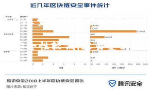 baioti比特派钱包与Tokenim安全性全面对比：选择数字资产存储的最佳方案/baioti  
比特派钱包, Tokenim, 数字资产安全, 加密货币存储/guanjianci  

在数字货币热潮逐渐升温的今天，选择一个安全可靠的钱包来存储自己的资产变得愈加重要。比特派钱包（Bitpie Wallet）与Tokenim是目前市场上比较知名的两款数字资产钱包，它们各有特点，但是在安全性方面，用户该怎样选择呢？本文将将进行深入的对比和分析，帮助你做出最明智的选择。

比特派钱包简介
比特派钱包是一款针对全球用户开发的多币种数字资产钱包，提供了安全、便捷的数字货币存储服务。其支持多种主流的数字资产，并在用户体验的细节方面进行了，致力于提供良好的用户操作体验。

比特派钱包的安全性主要体现在以下几个方面：强加密算法、私钥掌控和多重验证机制。用户的私钥完全掌握在自己手中，避免了因中心化服务器被攻击而导致的资产损失。同时，比特派还提供了冷钱包和热钱包的存储方式，用户可以自行选择。

Tokenim钱包简介
Tokenim是一个相对新兴的数字货币钱包，它的设计理念是将安全性和用户体验相结合。Tokenim同样支持多种加密资产，并注重用户隐私保护。

Tokenim的安全措施包括：多重签名技术、指纹识别和密码恢复等功能。此外，Tokenim还提供了资产监控服务，能够实时跟踪用户的这些数字资产，及时预警可能出现的安全问题。

比特派钱包与Tokenim安全性对比分析
在对比比特派钱包与Tokenim时，我们将从多个安全维度进行考量：私钥管理、加密安全、用户反馈和技术支持。

h4私钥管理/h4
比特派钱包的私钥是完全由用户控制，用户在创建钱包时，系统会生成一个助记词（Seed Phrase），用户需要妥善保管这个助记词。如果丢失，将无法再找回钱包里的资产。相比之下，Tokenim也采用了类似的私钥管理方式，但在助记词的安全性和备份策略上，Tokenim的用户体验进一步，减少了因用户操作失误导致的资产损失的风险。

h4加密安全/h4
在加密算法方面，比特派钱包采用了业内公认的高强度加密标准。此外，比特派钱包与Tokenim都有定期的安全更新与漏洞修复工作。然而，Tokenim的钱包代码经过了开放审查，社区也能够及时发现和修复问题，提高了其透明度和信任度。

h4用户反馈/h4
从用户反馈来看，比特派钱包在初期获得了较高的使用满意度，但也有不少用户提出界面复杂的问题，导致新用户上手困难。而Tokenim在用户体验上下了更大的功夫，通过简单易用的设计，使得初学者可以快速掌握。同时，在用户对安全性的关注上，Tokenim得到了较好的反馈，其安全性问题的处理速度和及时性相对更为优秀。

h4技术支持/h4
比特派钱包和Tokenim的团队都提供了专业的技术支持。然而，Tokenim在这方面更加突出，提供了更为完善的用户社区和在线帮助中心，用户可以随时获得所需的信息和技术支持。

总结：比特派钱包与Tokenim哪个更安全？
综合以上分析，比特派钱包和Tokenim各有优缺点。在安全性方面，两者的基本保障都很到位，但Tokenim在用户体验和技术支持上表现更优。如果你是初次接触数字货币的用户，Tokenim可能更适合你；而如果你对数字资产安全性要求极高且有一定经验，比特派钱包也是个不错的选择。

常见问题解答

问题1：比特派钱包的安全性真的可靠吗？
比特派钱包在安全性方面有诸多保障措施。首先，它的私钥完全由用户控制，用户在创建钱包后会获得助记词，助记词的保管十分重要。此外，比特派钱包的安全采用了最高级别的加密标准，确保交易信息不会被窃取。其次，比特派钱包定期进行安全更新，及时修复潜在的安全漏洞。

除了技术保障外，比特派钱包还提供了冷钱包支持，可以进一步提升用户资产的安全性。冷钱包是将资产离线存储，避免网络攻击的风险。不过，需要注意的是，比特派钱包的安全性在很大程度上依赖于用户的操作习惯，例如妥善保管助记词、设置复杂密码等。

问题2：Tokenim有哪些独特的安全措施？
Tokenim在安全方面采取了多重保障措施，使用多重签名技术，可以有效防止单人授权带来的风险。它还支持指纹识别与面部识别等生物识别安全技术，提高了账户的安全性。同时，Tokenim具备实时资产监控功能，会及时对用户的资产活动进行跟踪，预警异常交易。

此外，Tokenim的钱包代码经过了社区审计，能够获得更多的透明度。在每次的安全更新和版本迭代中，Tokenim团队都会公布详细的更新日志，让用户更清楚每次更新涉及到的安全修复。

问题3：我如何选择一个适合自己的数字钱包？
选择数字钱包时，首先要考虑的是安全性。用户需要了解钱包的私钥管理方式、是否支持多重签名、以及钱包的加密标准。其次，用户体验也是一个重要的因素，新手可以选择进入门槛较低、界面友好的钱包；而对于有经验的用户，他们则可能希望选择功能更多的专业钱包。

此外，用户还应该关注钱包的社区支持与技术支持的及时性。检查背景与团队的专业程度，可以帮助判断这个钱包是否安全可靠。最后，根据自己的使用场景，例如日常交易、长期存储等，对应选择合适的钱包类型（热钱包或冷钱包）。

问题4：使用数字钱包时，用户应该注意哪些安全事项？
在使用数字钱包时，用户需要特别注意以下几点安全事项：首先，妥善保管助记词和私钥，这些信息绝不能泄露给他人。其二，强密码的设置也非常重要，用户应尽量选择复杂度高的密码，避免使用生日、手机号码等易猜测的信息。

其次，用户需要注意定期更新钱包软件，以确保使用到最新的安全漏洞修复版本。此外，在公共网络下使用钱包时，尽量避免输入敏感信息，因为公共Wi-Fi的安全性较低，容易受到黑客攻击。最后，用户应该保持警惕，避免信任来源不明的链接和软件，及时更新安全知识，随时防范可能的网络攻击。

通过上述对比与分析，相信用户能够更加清楚比特派钱包与Tokenim的安全性特征，并根据自身需求选择最合适的数字资产存储方案。