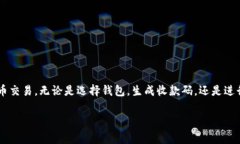 如何生成虚拟币账户的收款码：步骤与常见问题