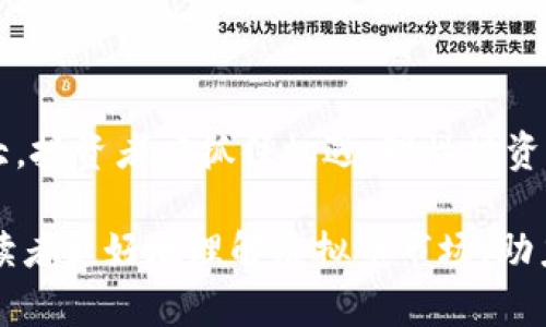 baioti2023年虚拟币最新规定全解析：政策变动与市场趋势/baioti
虚拟币, 监管政策, 区块链, 投资趋势/guanjianci

## 引言
随着科技的快速发展，虚拟币（或加密货币）作为新兴的金融工具，近年来引起了广泛的关注。无论是投资者还是普通用户，都对其价格波动、监管政策、投资机会等方面有着浓厚的兴趣。2023年，各国对虚拟币的监管政策发生了显著变化，本文将对虚拟币的最新规定进行详细解析，同时分析这些政策对市场的影响，并探讨未来的发展趋势。

## 一、2023年虚拟币监管政策的背景
虚拟币的兴起给全球金融体系带来了重大挑战和机遇。由于其去中心化、匿名性等特点，许多国家意识到，必须对虚拟币市场进行必要的监管，以保障投资者的利益，维护金融稳定。此外，虚拟币的交易所、ICO（首次代币发行）、DeFi（去中心化金融）等相关活动的不断增加，也促进了各国监管机关的立法进程。2023年，许多国家相继出台了新的监管政策，以应对市场的变化。

## 二、主要国家虚拟币最新规定
不同国家对虚拟币的监管政策差异显著。以下是一些主要国家2023年的最新规定：

### 2.1 美国
在美国，证券交易委员会（SEC）和商品期货交易委员会（CFTC）对加密货币的监管加大了力度。2023年，SEC宣布了一系列针对ICO及其运营公司的监管措施，要求所有加密货币交易平台必须注册为证券交易所或取得相关执照。此外，美国国税局（IRS）也加强了对加密货币交易的税收监管，明确虚拟币交易收入需要纳税。

### 2.2 欧盟
欧盟在2023年推出了“加密资产市场法案”（MiCA），该法案旨在统一成员国的加密资产监管框架，保护投资者及市场的完整性。MiCA要求所有加密资产发行者和提供者必须申请许可证，并遵循透明度和反洗钱要求。此外，该法案还对稳定币的使用和发行进行了严格限制，以防范金融风险。

### 2.3 中国
尽管中国在加密货币交易上采取了严格的禁令，2023年仍然有部分地方政府鼓励区块链技术的发展。特别是在数字人民币的推广上，中国政府加快了步伐。而对于境外的虚拟币交易平台，中国用户依然被禁止参与，相关的法律法规尚未显现出松动的迹象。

### 2.4 日本
日本对于虚拟货币的监管相对宽松，2023年继续推进虚拟货币的合法化。日本金融厅（FSA）对加密货币交易所的监管进行了细化，要求其提供更严格的客户验证流程和反洗钱措施。与此同时，推动区块链技术的创新也是其监管的一部分，旨在提高国内金融服务的竞争力。

## 三、虚拟币市场的变化与趋势
随着各国监管政策的不断变化，虚拟币市场也在悄然发生着变化。以下是一些观察到的趋势：

### 3.1 投资者行为改变
在新规定实施后，投资者的行为和策略也有所调整。一方面，合规性要求使得更多传统金融机构考虑进入加密市场；另一方面，一些小型投资者因担心风险而选择退出。这种现象导致市场在收紧的同时，呈现出更加规范化的趋势。

### 3.2 去中心化金融的崛起
由于监管政策的限制，传统的中心化交易所可能受到影响，而DeFi项目则可能迎来新的机会。2023年，DeFi市场的总价值锁定量（TVL）有所上升，显示出用户对去中心化金融服务的信任度在提高。

### 3.3 技术创新的加速
监管环境的明确化为技术创新提供了空间，各类区块链应用、NFT（非同质化代币）、元宇宙的相关项目在2023年迅速发展，这些新兴领域在未来也将成为虚拟币市场新的增长点。

## 四、可能相关的问题

### 问题1：如何选择合适的虚拟币进行投资？
1. 了解市场基础
在进行虚拟币投资前，首先需要了解市场的基本知识，包括虚拟币的种类、市场行情、以及相关的技术分析等。结合市值、流动性、交易所的信誉等指标，可以有效筛选出具有投资价值的虚拟币。

2. 分析项目背景与团队
选择虚拟币的时候，不仅要看数字货币的现状，更重要的是要分析其背后的项目背景与开发团队。一个好的项目往往有着清晰的目标、强大的团队和合理的商业模式，有助于其长远发展。

3. 风险控制与多元化投资
虚拟币市场波动较大，投资者应设定合理的投资额度，并控制风险。在资产配置方面，可以考虑对不同类型的虚拟币进行适当分散投资，以降低风险。同时，定期跟踪市场动态，及时调整投资策略。

### 问题2：虚拟币的安全性如何保证？
1. 选择安全可靠的交易平台
在进行虚拟币交易时，选择安全性高的交易平台非常重要。要优先考虑已获得监管认证、用户评价良好的交易所。此外，查看平台的安全保障措施，如冷热钱包、双重认证等。

2. 保护个人隐私与资产安全
用户应采取必要的隐私保护措施，例如使用强密码、定期更新密码，避免使用公共网络进行交易。同时，建议用户将虚拟币存储在硬件钱包中，而不是长期托管在交易所。

3. 提高警惕，防范诈骗
虚拟币市场中存在许多诈骗行为，用户要保持警惕并增强辨别能力。投资者应对不明链接、诱惑性高的投资机会保持警惕，并确认项目的真实性，避免上当受骗。

### 问题3：虚拟币何时才会被更多国家接受？
1. 监管政策的影响
虚拟币的接受度与各国的监管政策密切相关。随着越来越多的国家建立了相对明确的监管框架，未来的虚拟币市场将向着透明、合规的方向发展，从而促进其被更广泛接受。

2. 市场需求的变化
随着数字经济的发展，社会对虚拟币的需求也在不断增加。特别是在金融服务、跨境支付等领域，虚拟币的应用场景愈发多样化，这推动了社会对其认可度的提升。

3. 教育与普及的必要性
最终，大众对虚拟币的接受程度还与教育普及程度息息相关。更多的教育与宣传将有效消除对虚拟币的误解与偏见，引导消费者正视虚拟币，并推动其广泛应用。

### 问题4：虚拟币的未来发展趋势是什么？
1. 监管与合规
随着监管政策的逐步完善，未来虚拟币市场将更加规范化，投资者的权益将得到更好的保障。这不仅提高了市场的透明度，也可能吸引更多的机构进入，从而促进市场的发展。

2. 技术进步
区块链技术的不断进步以及创新将推动虚拟币的发展，未来可能会出现更多应用场景及商业模式，如跨境支付、智能合约、NFT等，这些领域将成为虚拟币的新增长点。

3. 多元化金融产品的出现
未来，虚拟币将进一步融入传统金融体系，可能会出现更多的加密金融产品，如加密基金、资产管理服务，以及与传统金融工具的结合，为投资者提供更加丰富的投资选择。

## 结论
通过对虚拟币最新规定的详细分析可以看出，行业正在朝着更合理和规范的方向发展。随着各国的监管政策逐渐明确及市场需求的增长，虚拟币未来的发展潜力依然巨大。投资者应抓住机遇，理性投资，同时密切关注政策变化和市场动态，以确保在这一快速发展的领域中立于不败之地。

本文从虚拟币的监管背景、主要国家的最新政策、市场变化趋势等方面进行了详细探讨，并解答了与投资选择、安全性、接受度及未来发展趋势相关的问题。希望能够帮助读者更好地理解虚拟币市场，助力其在这个新兴领域中发展。