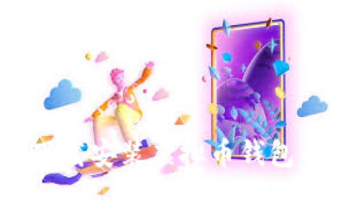 苹果手机下载安装虚拟币钱包的详细指南