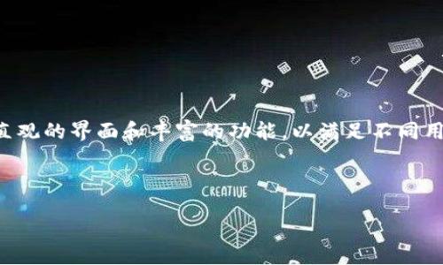 miaoshujianjie  
Tokenim钱包是一个数字资产管理平台，它为用户提供安全、便捷的加密货币存储和交易服务。该钱包支持多种主流数字货币，包括比特币、以太坊和各种ERC-20代币。Tokenim钱包的设计注重用户体验，提供直观的界面和丰富的功能，以满足不同用户的需求。为确保用户资产的安全，Tokenim钱包引入多重安全机制，如双重认证、冷钱包存储等。此外，Tokenim钱包还支持跨平台使用，包括网页端和移动应用程序，使用户能够在任何地方管理自己的资产。  

/miaoshujianjie  

Tokenim钱包官网：安全便捷的数字资产管理平台