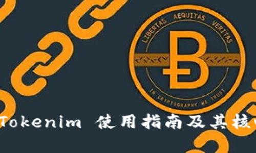 火币钱包 Tokenim 使用指南及其核心优势解析