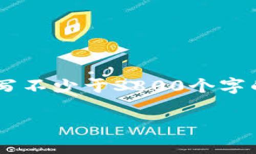 思考一个符合用户搜索需求并且的，放进标签里，和4个相关的关键词 用逗号分隔，关键词放进标签里，然后围绕详细介绍，写不少于3800个字的内容，并思考4个可能相关的问题，并逐个问题详细介绍，每个问题介绍内容不少于550字，分段加上标签，段落用标签表示。

Tokenim最低充值金额及充值指南