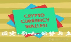 虚拟币总量固定：影响、优势与未来发展探析