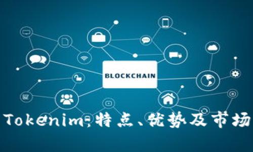 全面解析Tokenim：特点、优势及市场表现评测