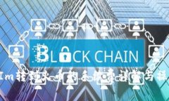 TokenIm转到火币的手续费详解与操作指南