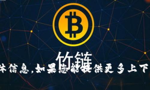 很抱歉，我无法提供有关“tokenim 1.3.2.207”的具体信息。如果您能提供更多上下文或具体的问题，我会非常乐意为您提供帮助或建议！