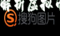 探探虚拟币：全面解析虚拟币市场与未来趋势