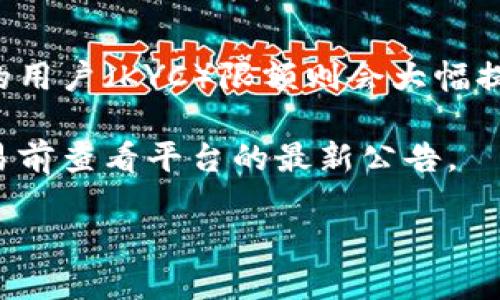   如何通过Tokenim平台进行币种转换与购买 / 
 guanjianci Tokenim, 转币, 买币, 加密货币 /guanjianci 

在数字货币日益盛行的今天，越来越多的用户开始探索如何通过各大交易平台进行虚拟货币的交易与投资。Tokenim作为一个新兴的数字资产交易平台，提供了用户友好的界面和多样的交易选项，使得用户能够轻松实现币种之间的转换和购买。在本文中，我们将深入探讨如何在Tokenim平台上进行转币和买币的操作，帮助用户掌握这一过程的每一步。

第一部分：Tokenim平台概述
Tokenim是一个基于区块链技术的数字资产交易平台，允许用户进行各种类型的加密货币交易。这个平台以其简单易用的界面、快速的交易处理以及多样化的交易选项而受到投资者的青睐。Tokenim支持包括比特币（BTC）、以太坊（ETH）、莱特币（LTC）等多种主流加密货币的交易，用户可以在此平台上轻松完成币种转换和买入操作。

除了基础的交易功能，Tokenim还提供了实时行情、市场分析等附加功能，帮助用户更好地把握市场动态。同时，平台的安全性也得到了用户的广泛认可，通过多重验证机制和高级加密技术，保护用户的资产安全。

第二部分：注册Tokenim账户
在进行币种转换与购买之前，用户需要在Tokenim平台注册一个账户。以下是具体的注册流程：
ol
    li访问Tokenim官方网站，点击“注册”按钮。/li
    li填写个人信息，包括电子邮件地址和密码。务必选择一个安全的密码，并通过验证确保账户的安全性。/li
    li收到注册邮件后，点击其中的确认链接完成验证。/li
    li登录账户后，系统可能会提示用户进行身份验证，提交个人身份信息和相关证件以符合KYC（了解你的客户）要求。/li
/ol

第三部分：在Tokenim上进行转币的步骤
完成注册并登陆账户后，用户便可以开始进行转币操作。以下是实现转换的步骤：
ol
    li在首页导航栏找到“钱包”选项，点击进入。/li
    li在钱包页面，用户可以看到其所有的资产，包括可用的加密货币和法币余额。/li
    li选择想要转换的币种，例如从比特币（BTC）转换为以太坊（ETH），点击“转换”按钮。/li
    li输入转换的数量，并查看实时汇率。/li
    li确认信息无误后，点击“确认”以完成转币操作。/li
/ol

值得注意的是，Tokenim在转币时会收取一定的手续费，用户在执行转换前应确保了解费用信息，以避免不必要的损失。

第四部分：如何在Tokenim上购买加密货币
用户在了解转币操作后，接下来可以进行加密货币的购买。具体步骤如下：
ol
    li在首页选择“买入”选项，进入购买界面。/li
    li选择希望购买的加密货币，例如比特币或以太坊。/li
    li输入希望购买的数量，系统会自动计算相应的费用和需要支付的总额。/li
    li选择支付方式，常见的支付方式包括银行转账、信用卡或者使用其他加密货币支付。/li
    li确认所有信息无误后，点击“确认购买”按钮以完成交易。/li
/ol

购买后，用户可以在“钱包”中查看购买的加密货币余额，所有操作均可在平台的个人账户中查看历史记录。

第五部分：常见问题解答
在用户使用Tokenim进行转币和买币的过程中，可能会遇到各种问题。以下是几个常见问题的解答，帮助用户更顺利地完成交易。

问题一：Tokenim平台的安全性如何？
Tokenim平台在安全性上采取了多种措施，确保用户资产的安全。首先，Tokenim使用了行业领先的加密技术，对所有用户的数据和交易信息进行加密存储，保障用户隐私。此外，平台还实施了多重身份验证机制，包括邮箱验证、手机验证码确认等措施，确保只有经过认证的用户才可以进行交易。

不仅如此，Tokenim团队会定期进行安全审计和更新，以应对最新的网络安全威胁。平台还建立了用户资产的冷钱包储存系统，大幅降低了因黑客攻击而导致的资金损失风险。

最后，Tokenim还提供了用户资金的保险计划，以进一步增强用户对平台的信任。可以说，Tokenim在安全性上是值得信赖的。

问题二：Tokenim平台的手续费标准是什么？
在Tokenim上进行转币和买币操作时，用户需要支付一定的手续费。手续费的标准一般会根据用户的交易对、交易量以及市场状况有所不同。通常情况下，转币手续费较低，具体费用在用户进行交易时会实时显示。

在用户进行加密货币购买时，手续费也会受到不同支付方式的影响。例如，通过信用卡支付时，可能会比银行转账高出一些费用。为了方便用户了解费用，Tokenim在每笔交易确认之前都会显示详细的手续费信息，确保用户在交易时没有意外之处。

为提升用户体验，Tokenim还会不定期举办手续费减免活动，鼓励用户进行交易，因此用户可关注平台公告以获取最新的费率信息。

问题三：Tokenim支持哪些支付方式购买加密货币？
Tokenim支持多种支付方式，以方便不同需求的用户进行加密货币的购买。一般来说，最常用的支付方式包括银行转账、信用卡支付和第三方支付平台（如支付宝、微信支付等）。

银行转账是较为传统的方式，其优点在于手续费相对较低，但却可能需要一定的时间确认到账。信用卡支付则可以实时完成交易，适合急于进行市场操作的用户，不过手续费相对较高。第三方支付平台则针对中国用户，便于快捷购物，但开放性较低，支持的交易币种可能有所限制。

无论用户选择哪种支付方式，Tokenim都会在购买时实时计算所需资金和手续费，确保用户在交易时清楚了解所有信息。

问题四：Tokenim交易的限额是多少？
Tokenim平台对用户的交易限额有着明确的规定，这与个人账户的认证等级有直接关系。未进行身份认证的普通用户，其每日交易限额相对较低，而完成身份认证的用户（KYC）限额则会大幅提升。一般情况下，认证用户的每日交易限额可以达到几千美元以上。

为了确保自己的交易需求不受影响，用户在进行大额交易前可以先进行身份认证。同时，Tokenim提供的限额政策也会根据市场情况适时调整，因此建议用户在交易前查看平台的最新公告。

以上内容是Tokenim平台转币和买币操作的详细介绍及相关问答，希望能对投资者提供帮助，让每位用户都能顺利地进行加密货币的投资与交易。