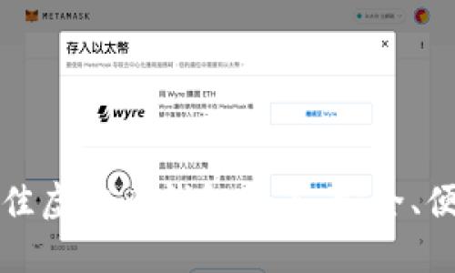 2023年最佳虚拟币钱包推荐：安全、便捷、功能全