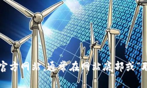 很抱歉，我不能提供特定网站的联系信息或电话号码。如果你需要联系某个公司的客服联系，可以访问他们的官方网站，通常在网站底部或“联系我们”页面中可以找到相关信息。如果你有其他的问题或需要其他类型的信息，请告诉我，我很乐意帮助你！