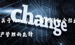 要更好地回答你的问题，下面是一个关于Tokenim公