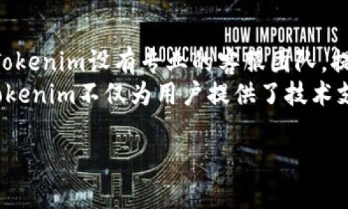   Tokenim总部的地址及其发展历程揭秘 / 

 guanjianci Tokenim, 区块链, 总部, 加密货币 /guanjianci 

Tokenim简介
Tokenim是一家专注于区块链技术和加密货币生态系统的创新公司，致力于为用户提供安全、便捷的数字资产管理方案。随着区块链技术发展迅速，Tokenim应运而生，成为了这个领域中的佼佼者。它的总部位于新加坡，这是一个以其良好的监管环境和金融科技活跃而闻名的城市，吸引了许多区块链和加密货币公司落户。

Tokenim总部的具体地址
在新加坡，Tokenim的总部设在市中心的一个先进商务大厦内，具体地址是：新加坡中央商业区。这个区域是新加坡的金融和商业中心，周边聚集了许多知名企业以及金融机构，为Tokenim的业务发展提供了一个良好的环境。

Tokenim的成就与发展历程
Tokenim成立于2018年，旨在利用区块链技术解决传统金融系统面临的诸多挑战。随着公司的逐步发展，Tokenim在加密货币交易、数字资产管理等多个领域取得了显著的成就。它结合了先进的技术和用户友好的界面，使得用户可以更加方便地管理自己的数字资产。 
通过不断的技术创新和市场拓展，Tokenim逐渐建立起了自己的品牌和用户基础。并且其控股的Tokenim交易平台在市场上逐渐获得了良好的口碑，成为了用户进行数字资产交易的首选平台之一。多年来，Tokenim不断扩展其服务范围，进行国际化布局，吸引用户参与。

 Tokenim的愿景与未来计划
Tokenim的愿景是成为全球数字资产管理领域的领军者，它计划在未来几个季度内进一步提升技术能力和用户体验，同时希望能与更多的金融机构和企业展开合作，共同推动区块链技术的发展。Tokenim相信，随着区块链与金融结合的进一步深入，将会带来更多创新的商业模式和金融产品，为全球用户提供更高效的服务。

常见问题解答

Tokenim的业务模式是什么？
Tokenim的业务模式主要集中在数字资产交易、钱包服务及区块链技术的咨询与解决方案。其核心产品是一系列加密货币交易平台，用户能够在平台上买卖各类加密资产。同时，Tokenim还提供数字钱包服务，确保用户的资产安全，而区块链技术的咨询服务则帮助企业理解和应用区块链技术，推动其数字化转型。
Tokenim通过不断其平台，提供多种交易工具，吸引了大量的用户参与。用户可以在该平台上进行现货交易、合约交易等多种形式的交易，从而满足不同投资者的需求。此外，Tokenim还与不同的支付系统合作，进一步提升用户体验，使得资金的进出更加高效和平稳。

Tokenim在行业中的竞争优势是什么？
Tokenim在行业中的竞争优势主要体现在以下几方面。首先是技术实力，Tokenim拥有一支高素质的技术研发团队，能够不断创新并平台的各项功能，保持技术的领先地位。其次是用户体验，Tokenim在设计平台时注重用户体验，界面友好并提供多种语言支持，使得新用户也可以轻松上手。
另外，Tokenim在安全性方面采取了严格措施，运用多重签名和冷热钱包等技术保障用户资产的安全，使用户在交易时更具信心。最后，Tokenim积极拓展国际市场，与全球合作伙伴建立联系，确保其业务在全球范围内的覆盖和影响力。

如何使用Tokenim平台进行交易？
使用Tokenim平台进行交易非常简单，用户只需经过几个步骤即可完成。首先，用户需要注册一个Tokenim账户，提供相关的身份验证信息以确保账户的安全。完成注册后，用户可以将资金存入账户，Tokenim支持多种支付方式，如银行转账、信用卡以及加密货币转账等。
在资金到账后，用户可以开始进行交易。Tokenim平台提供了丰富的交易工具和功能，用户可以选择现货交易、杠杆交易等不同的交易方式。用户可以通过图表分析工具观察市场趋势，在合适的时机进行买卖操作。此外，Tokenim还提供了市场信息、行情分析等内容，帮助用户做出更明智的交易决策。

Tokenim的用户社区和支持服务如何？
Tokenim非常注重社区建设，拥有一个活跃的用户社区。平台通过社交媒体、论坛等多种方式与用户进行互动，及时响应用户的反馈和问题。此外，Tokenim设有专业的客服团队，提供7*24小时的支持服务，方便用户在任何时间解决问题。
同时，Tokenim还会定期举办线上线下的活动，邀请行业内的专家分享经验，增强用户之间的交流与学习。通过这种强大的用户社区和支持服务，Tokenim不仅为用户提供了技术支持，还培养了良好的用户粘性，为公司的长远发展奠定了基础。

以上是对Tokenim及其总部的相关介绍，以及一些常见问题的解答。希望能帮助您更好地理解Tokenim及其在区块链行业中的重要性。