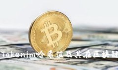 深入了解Tokenim哈希值及其在区块链中的应用