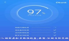 深入剖析虚拟币欺诈现象：类型、识别与防范措