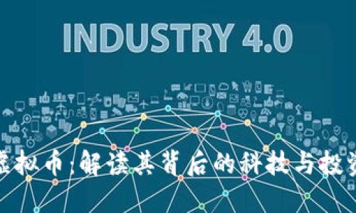 GFM虚拟币：解读其背后的科技与投资潜力