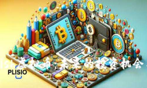 深入了解Fish虚拟币：未来的投资机会与风险分析