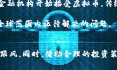   警惕虚拟币投资：揭示风险与骗局的真相 /  g