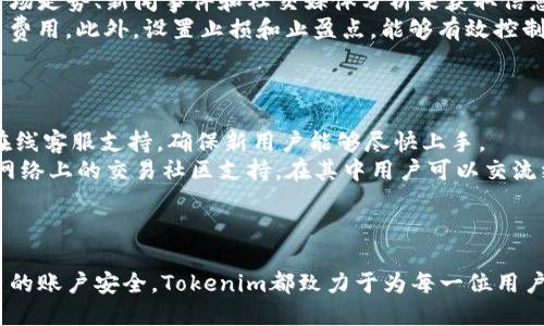   Tokenim服务器位置与使用指南 / 
 guanjianci Tokenim, 服务器位置, 区块链, 加密货币 /guanjianci 

引言
随着加密货币和区块链技术的迅猛发展，Tokenim等平台逐渐成为投资者和开发者最青睐的选择之一。Tokenim致力于为用户提供一个安全、便捷的交易环境，而了解Tokenim服务器的具体位置及其背后的技术非常重要。本文将详细探讨Tokenim服务器的位置、运行机制以及相关的使用指南，并回答一些常见的问题，以帮助用户更好地理解这个平台。

Tokenim服务器位置的影响
Tokenim的服务器位置在日益全球化的互联网环境中扮演着至关重要的角色。服务器的位置可以影响到交易速度、平台响应能力以及数据的安全性。一般来说，Tokenim在多个国家和地区设有数据中心，确保用户在不同地点都能获得良好的服务体验。
例如，Tokenim可能在北美、欧洲和亚洲等地设有服务器，通过这一布局来提高用户的访问速度。更具体来说，用户在访问平台时，如果其网络请求能够被最近的服务器处理，这无疑会减少延迟，提高交易的效率。
此外，出于监管合规性需求，Tokenim的服务器位置也可能受到当地法律法规的影响。例如，在某些地区，数据必须存储在本地，以符合数据保护法律的要求。Tokenim在这些地区可能会安装专门的服务器，来满足这些合规要求。

Tokenim平台的工作原理
理解Tokenim服务器的工作原理，是理解整个平台运行机制的基础。Tokenim作为一个基于区块链的交易平台，其服务器主要承担着记录交易、维护账本以及处理用户请求的任务。
当用户在Tokenim上进行交易时，其请求将首先被发送到最近的服务器。该服务器将校验交易信息，确保其有效性，然后将其添加到区块链中。由于区块链的去中心化特性，一旦交易被添加，就无法被篡改，从而有效保障用户的资金安全。
此外，Tokenim还使用了多层加密技术，以保护用户的数据安全。在这一机制下，用户的敏感信息，如账户密码和交易记录，都经过加密处理，存储在服务器中。即使服务器遭受攻击，用户的信息仍旧处于安全状态。

常见问题解答

Tokenim的服务器位置是哪个？
Tokenim的服务器分布较广，主要位于北美、欧洲和亚洲等多个战略性地区。这种多点布局旨在提供更快速的访问速度和更强的数据安全性。通过在不同地区设置数据中心，Tokenim能够更好地服务于全球用户，提升平台的可用性及响应效率。
比如，用户在亚洲的请求将优先被亚洲的数据中心处理，而不是经过较远的地点。这直接影响了交易的速度和用户体验。同时，Tokenim在这些地区的服务器设立也考虑到了各地的法律法规，如数据保护相关的法律。
如果你是Tokenim的用户，在使用该平台时最好选择离你较近的服务器进行操作，以提升交易的效率和反应速度。

Tokenim的服务器安全性如何？
Tokenim对服务器的安全性持有极高的标准。首先，所有用户的数据在传输过程中都经过高级加密技术处理，这包括SSL/TLS加密，以保护用户的敏感信息不被泄露。
其次，Tokenim的服务器安装有防火墙和入侵检测系统，能够有效防护外部攻击和滥用。此外，Tokenim还会定期进行安全审计，以确保服务器和相关系统都处于最新的安全状态。在数据存储方面，Tokenim采用了多重备份措施，以防止因硬件故障导致的数据丢失。
在加密货币领域，安全是首要考虑因素。Tokenim不仅通过技术手段保障用户的资金安全，还定期发布安全报告，主动透明地向用户展示其安全策略和实施效果。

如何选择适合自己的Tokenim交易策略？
选择合适的Tokenim交易策略需要根据自身的风险承受能力和市场分析能力来制定。首先，了解市场动态和技术分析对于交易非常重要。可以通过观察市场走势、新闻事件和社交媒体分析来获取信息，从而作出更明智的交易决策。
其次，根据自己的资金情况来制定交易策略。例如，有些用户可能选择高频交易以获得短期利润，而其他用户可能选择长期持有，避免频繁操作带来的交易费用。此外，设置止损和止盈点，能够有效控制亏损和锁定利润，是每位投资者都应学习的基本技能。
最后，还要进行适时的复盘分析，借助历史数据总结成功和失败的经验教训，以便于在今后的交易中更好地调整自己的策略和判断。

Tokenim对新用户的支持和培训措施有哪些？
Tokenim非常重视新用户的支持与培训。在用户注册后，Tokenim提供了丰富的资源来帮助他们熟悉平台的功能。包括新手指导视频、常见问题解答以及在线客服支持，确保新用户能够尽快上手。
此外，Tokenim定期举办在线研讨会和网络培训，邀请行业专家分享市场趋势和交易策略。这些活动不仅能够帮助新用户更深入理解交易操作，还能提供网络上的交易社区支持，在其中用户可以交流经验、分享见解。
对于更加资深的用户，Tokenim还提供高级功能和工具，例如API接口，使得程序化交易和算法交易成为可能，进一步满足用户不同层次的需求。

总结
通过本文的介绍，相信您对Tokenim的服务器位置、工作原理以及相关的安全性和用户支持有了更加全面的了解。从选择合适的交易策略到如何保护自己的账户安全，Tokenim都致力于为每一位用户提供最佳的体验。无论您是区块链领域的新手还是老手，了解这些信息都将对您在Tokenim上的投资之旅大有裨益。