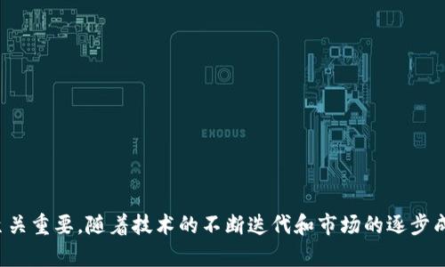   虚拟币3：深入分析、应用与未来趋势 / 
 guanjianci 虚拟币, 数字货币, 区块链, 投资策略 /guanjianci 

### 一、虚拟币3概述

在数字经济快速发展的今天，虚拟币已经逐渐渗透到人们的日常生活中，如支付方式、资产管理以及投资工具。随着区块链技术的不断演进，虚拟币的种类、用途及其潜在风险也随之增加。本文将深入探讨虚拟币3的架构、应用场景以及未来趋势。

### 二、虚拟币3的构造与特性

虚拟币3可以视为是基于先前的虚拟币模型（如比特币、以太坊等）基础之上发展而来的新一代数字货币。其构造上加入了一些更为先进的技术特性，例如提高了交易速度、增强了安全性、降低能源消耗等。以下是虚拟币3的一些主要特性：

1. **更快的交易确认时间**：采用了新的共识算法，确保交易能够在几秒钟内被确认，有效减少了用户的等待时间。
   
2. **增强的隐私保护**：利用零知识证明等技术，用户可以在确保自身交易隐私的同时，享受到网络的透明性。
   
3. **跨链互操作性**：虚拟币3支持与其他区块链网络互通，用户可以更加灵活地使用不同的数字资产。

4. **生态系统的自我治理**：通过DAO（去中心化自治组织）的模式，持币者可以参与到网络的治理中，确保项目的长期健康发展。

### 三、虚拟币3的应用场景

虚拟币3不仅是一种货币工具，它的应用场景广泛，可以涵盖以下几个方面：

#### 1. 在线支付

随着电商的发展，越来越多的商家开始接受虚拟币3作为支付手段。虚拟币3的交易费用相对较低，使其成为国际支付的理想选择。同时，借助区块链的低延迟特性，消费者可以享受更快捷的购物体验。

#### 2. 投资理财

虚拟币3的出现给投资者提供了新的投资机遇。相较于传统金融市场，虚拟币市场波动性更大，投资者可以通过短期和中长期策略来获取收益。同时，虚拟币3的投放及流通量较大，为投资者提供了更多的套利机会。

#### 3. 去中心化金融（DeFi）

虚拟币3可以与DeFi平台结合，提供贷款、借贷、保险等服务。这些服务通过智能合约自动执行，用户无需依赖传统金融机构，可以获得更高效率的金融服务。

#### 4. NFT与数字资产交易

虚拟币3作为交易媒介，可以用于购买各种数字资产，如NFT（非同质化代币）等。随着数字艺术和收藏品市场的兴起，虚拟币3在这一领域的应用潜力巨大。

### 四、虚拟币3的市场反响与投资策略

随着人们对虚拟币3的关注，市场反响热烈。对于投资者来说，了解市场动态和制定合理的投资策略显得尤为重要。以下是一些实用的投资建议：

1. **研究项目背景**：在选择投资项目时，一定要详细了解该项目的白皮书、核心团队、商业模式等信息。

2. **风险控制**：虚拟币市场波动剧烈，因此必须做好资金的风险控制。有条件的投资者可以采用分散投资的方式，降低单一资产波动带来的风险。

3. **关注技术进展**：虚拟币的价值不仅仅依赖于市场供需，项目的技术进展和生态建设也是关键因素。定期关注项目的技术更新和社区活动，有助于做出更明智的投资决定。

4. **耐心持有或短期交易**：根据个人风险承受能力，可以选择长期持有或频繁交易策略。对于新手投资者，建议可以从长期持有开始，随着经验的积累再逐步尝试短期交易。

### 五、相关问题

#### 1. 虚拟币3与比特币的比较

##### （a）技术上的比较

比特币是第一个成功的虚拟货币，而虚拟币3则是在比特币的基础上进行了技术上的创新。比特币采用了工作量证明（PoW）机制，而虚拟币3则可能采用更环保的共识机制，例如权益证明（PoS），这在节能上具有优势。

##### （b）应用范围的比较

比特币更像是一种价值储存工具，而虚拟币3则不仅提供了价值传输，还可能集成更多的智能合约功能，这使得虚拟币3在去中心化金融（DeFi）项目中具有更大的应用潜力。

##### （c）社区发展

比特币的社区相对成熟，而虚拟币3可能在初期面对更多的挑战，比如如何吸引开发者和用户，对于其生态系统的建设至关重要。

#### 2. 虚拟币3的潜在风险有哪些？

##### （a）市场波动性

虚拟币市场波动性极大，投资者需谨慎入市。短期内，价格可能因为市场情绪、政策变化等因素大幅波动，给投资者带来风险。

##### （b）技术风险

尽管虚拟币3采用了新技术以增强安全性，但技术本身也可能存在漏洞或被攻击的风险，用户资产的安全面临挑战。

##### （c）法律风险

法律环境的变化可能对虚拟币3的合法性产生重大影响，投资者应关注该币种在不同国家和地区的法规，以及合规性问题。

#### 3. 如何选择合适的虚拟币？

##### （a）研究项目团队和技术

了解虚拟币项目的核心团队及其技术背景是选择的重要因素之一。团队的专业性和历史成就能够为项目的成功提供保障。

##### （b）市场需求与竞争

评估虚拟币3的市场需求以及竞争对手的情况，项目是否解决了实际的问题，是否具有独特的竞争优势。

##### （c）社区和生态系统

社区的活跃度和项目的生态建设直接影响到虚拟币的未来发展，强大的社区能够促使项目的良性发展。

#### 4. 虚拟币与传统金融的结合趋势

##### （a）金融创新

虚拟币正推动金融产品的创新，传统金融机构开始意识到虚拟币的潜力，纷纷尝试将其纳入现有的金融体系。

##### （b）监管的发展

各国政府对虚拟币的监管政策正在逐步完善，虽然短期内可能存在不确定性，但长期可以促使虚拟币市场的成熟与稳定。

##### （c）合作模式

虚拟币与传统金融的合作可以促进资源的有效配置，提供更多的金融服务，更好地满足用户日益增长的金融需求。

### 六、结论

虚拟币3的出现标志着数字货币领域的一次重大变革，对于投资者和相关从业者而言，理解其技术背景、市场动态以及应用前景至关重要。随着技术的不断迭代和市场的逐步成熟，虚拟币3无疑将会深刻影响未来的金融格局。希望通过本文，读者能够对虚拟币3有一个全面的认识，并作出明智的投资决策。