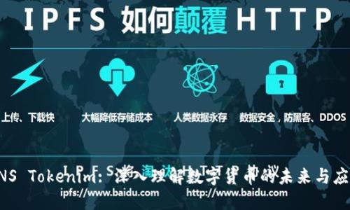 PNS Tokenim: 深入理解数字货币的未来与应用