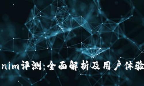 Tokenim评测：全面解析及用户体验分享