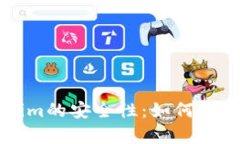 深入分析Tokenim的安全性：如何保护您的数字资产