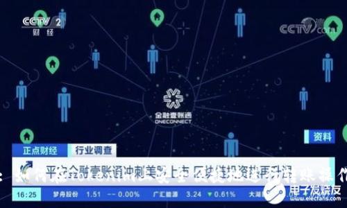 : 如何在Tokenim上安全便捷地进行转账操作