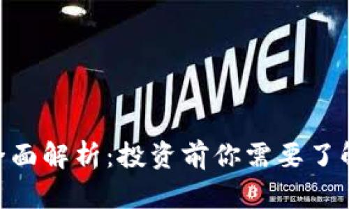 HNT虚拟币全面解析：投资前你需要了解的关键信息