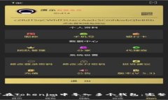 如何在Tokenim中导入多个钱包：完整指南