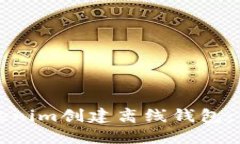 如何使用Tokenim创建离线钱