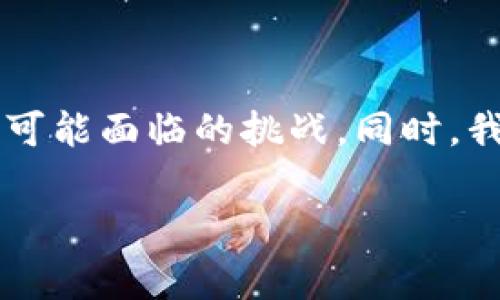 在这篇文章中，我们会探讨DAPC虚拟币的所有相关信息，包括它的定义、特性、投资潜力，以及可能面临的挑战。同时，我们还将解答一些与DAPC虚拟币相关的常见问题，帮助读者更好地理解这一新兴的数字货币。

: DAPC虚拟币全面指南：定义、特性与投资前景分析