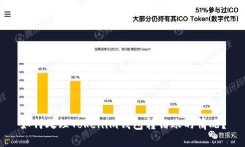 如何处理Tokenim钱包转错账的情况？