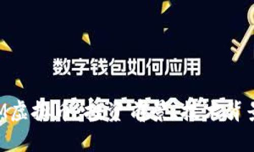 深入解析APM虚拟币：投资前景、技术背景及市场趋势