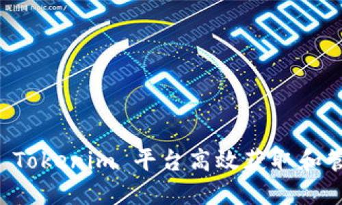 如何通过 Tokenim 平台高效获取和管理空投币