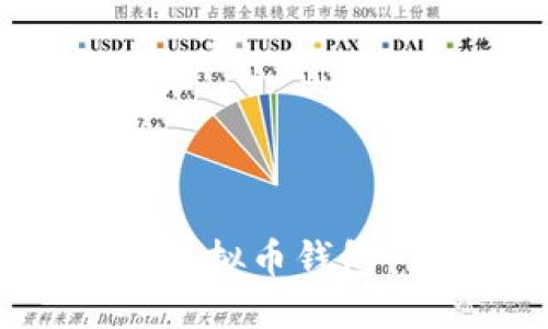如何选择安全的虚拟币钱包：使用指南与推荐